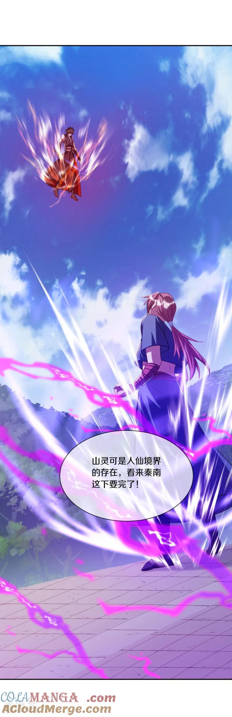 《绝世战魂》第648话 称霸落霞宗 第10页