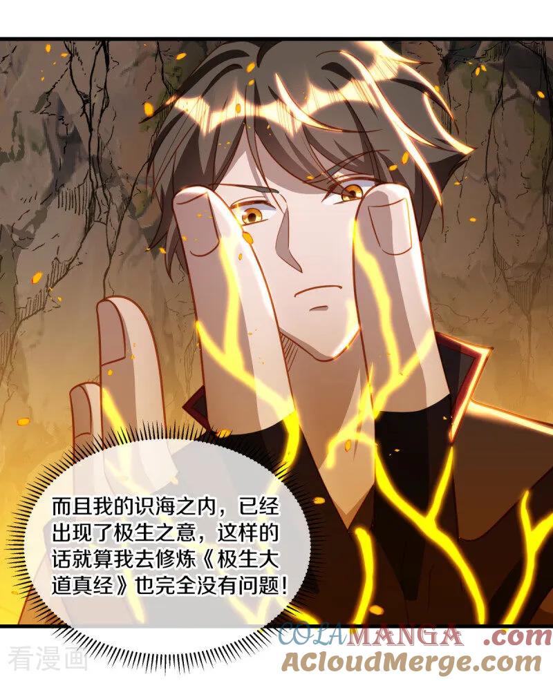 《绝世战魂》第648话 称霸落霞宗 第49页