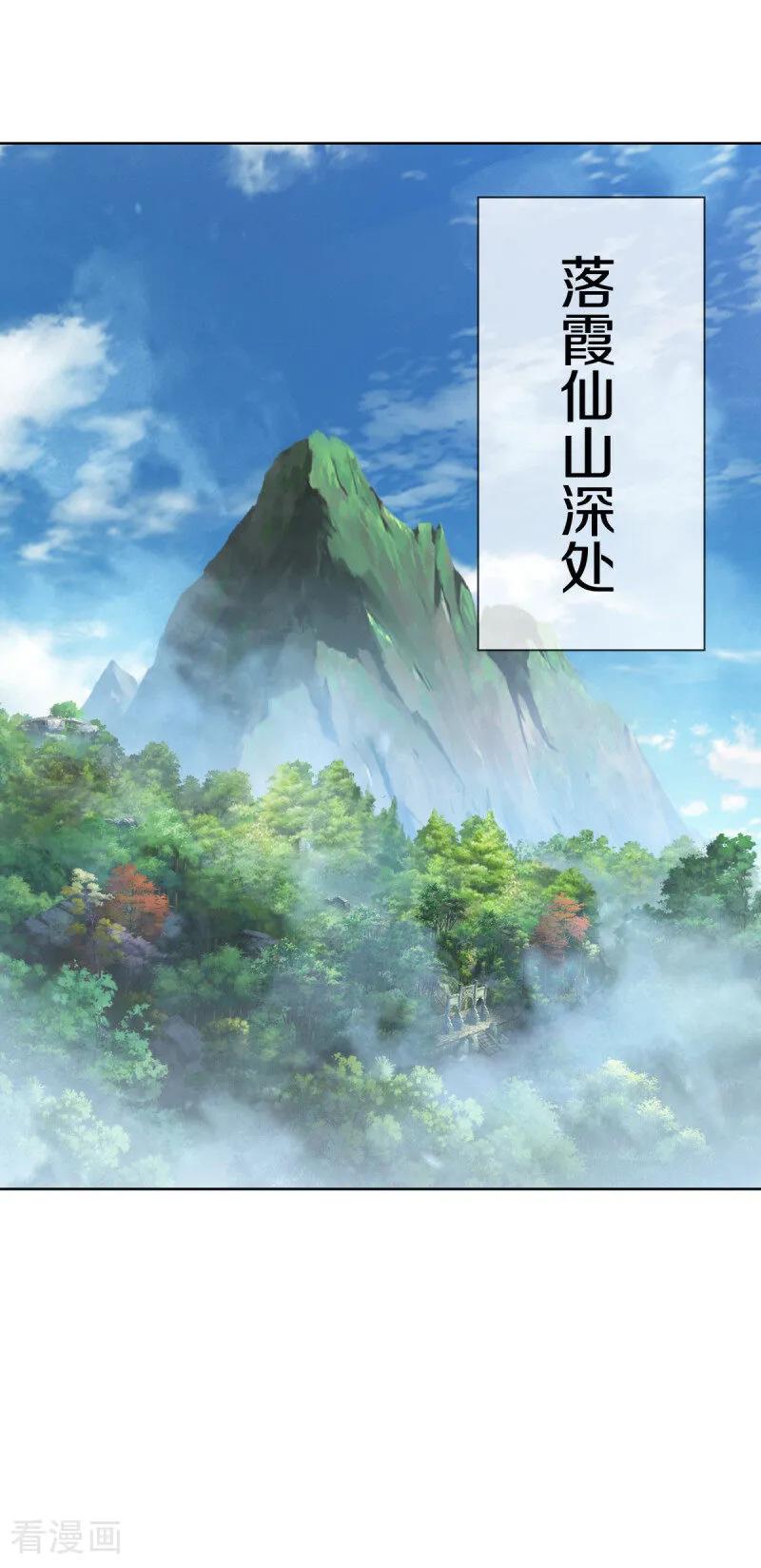 《绝世战魂》第648话 称霸落霞宗 第29页