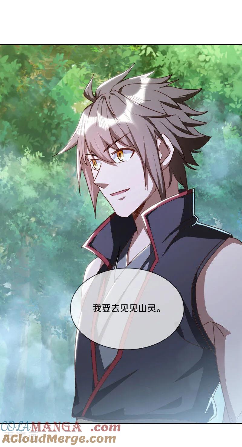 《绝世战魂》第648话 称霸落霞宗 第28页