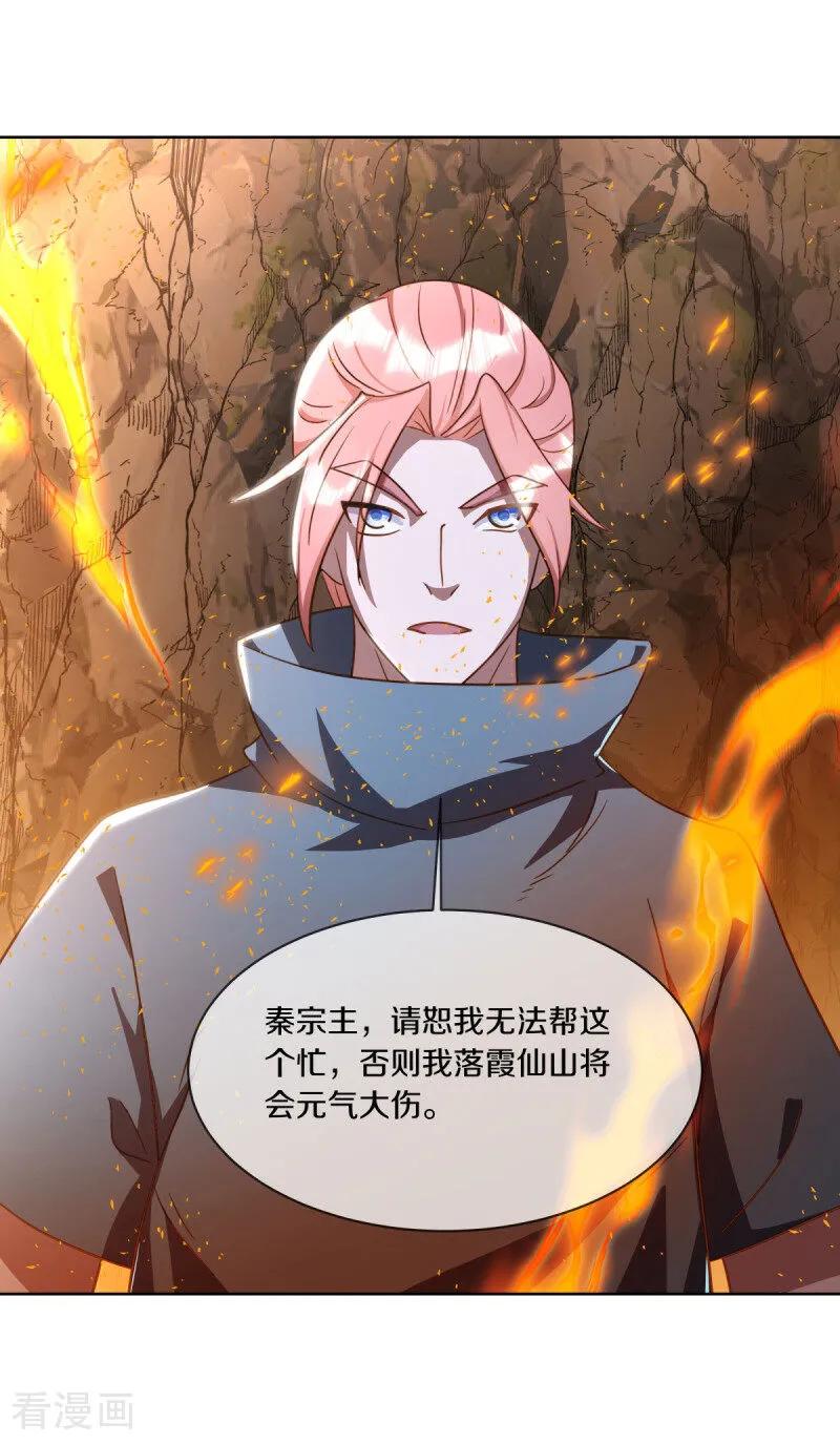 《绝世战魂》第648话 称霸落霞宗 第35页