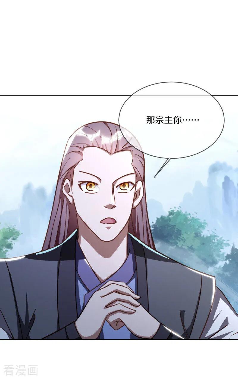 《绝世战魂》第648话 称霸落霞宗 第27页