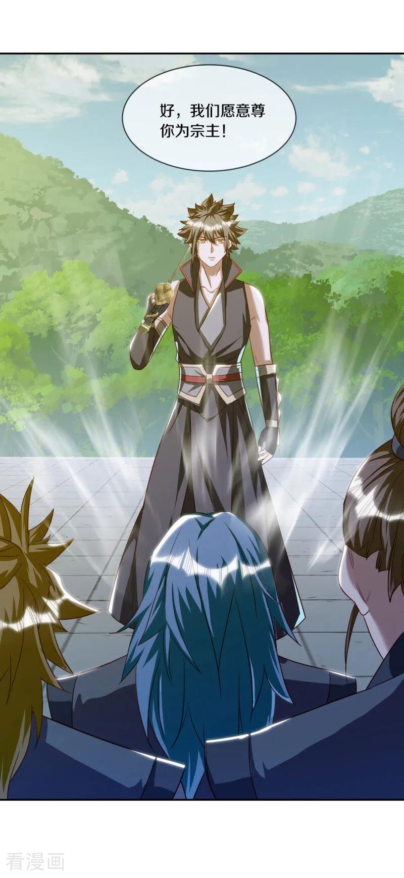《绝世战魂》第648话 称霸落霞宗 第20页