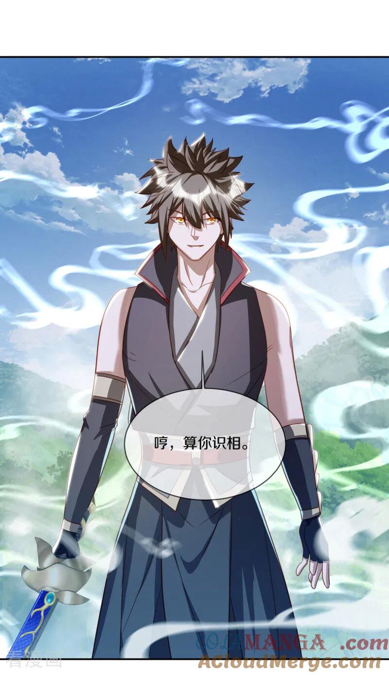 《绝世战魂》第648话 称霸落霞宗 第16页