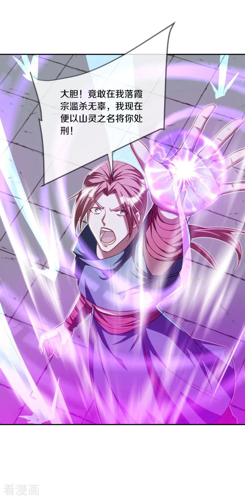 《绝世战魂》第648话 称霸落霞宗 第8页