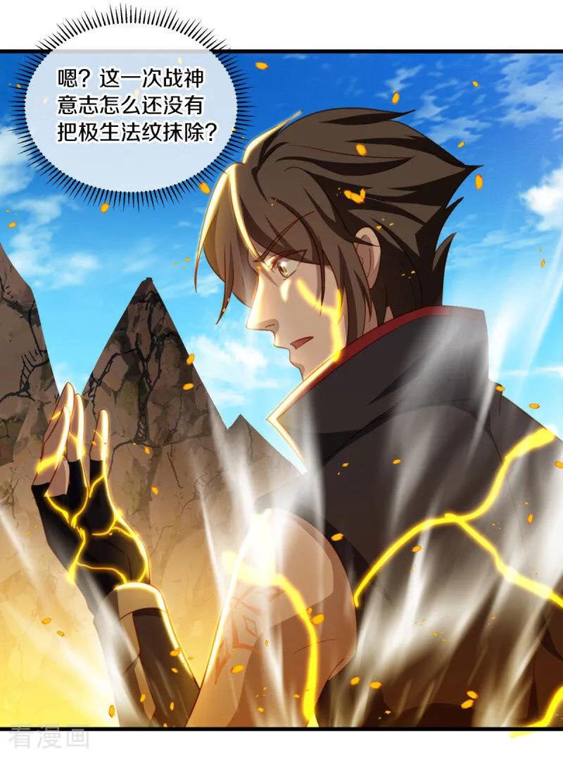 《绝世战魂》第648话 称霸落霞宗 第48页