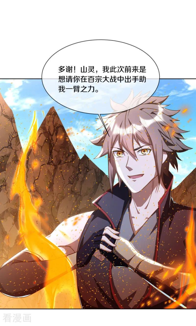《绝世战魂》第648话 称霸落霞宗 第33页