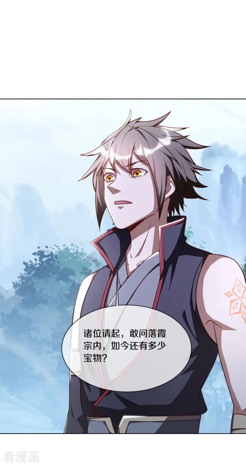 《绝世战魂》第648话 称霸落霞宗 第24页
