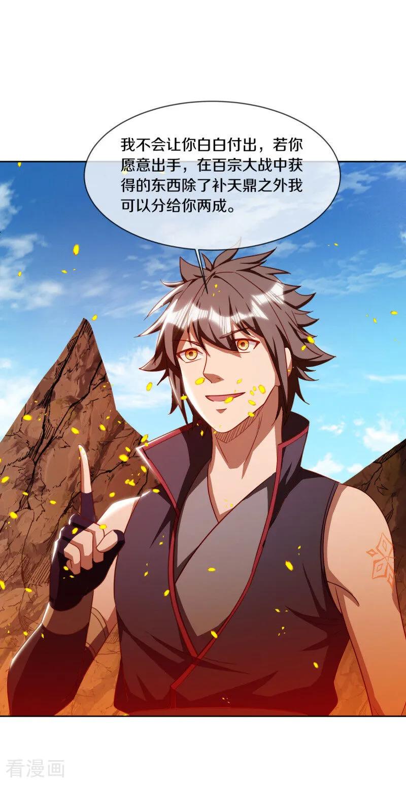 《绝世战魂》第648话 称霸落霞宗 第36页