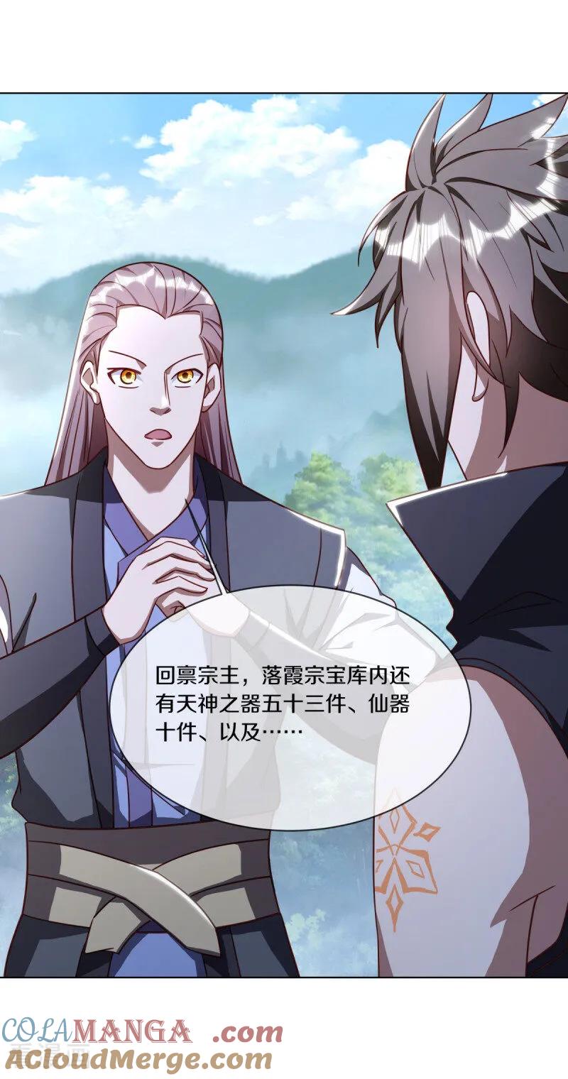 《绝世战魂》第648话 称霸落霞宗 第25页
