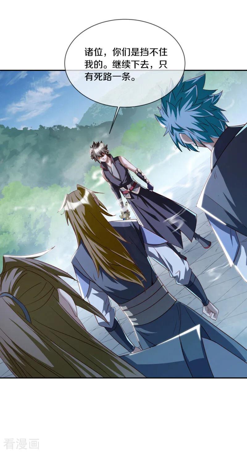 《绝世战魂》第648话 称霸落霞宗 第17页