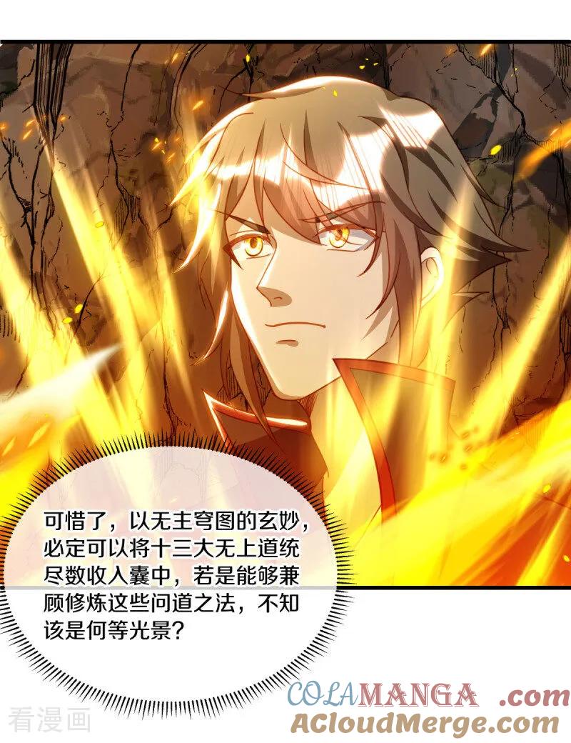 《绝世战魂》第648话 称霸落霞宗 第46页