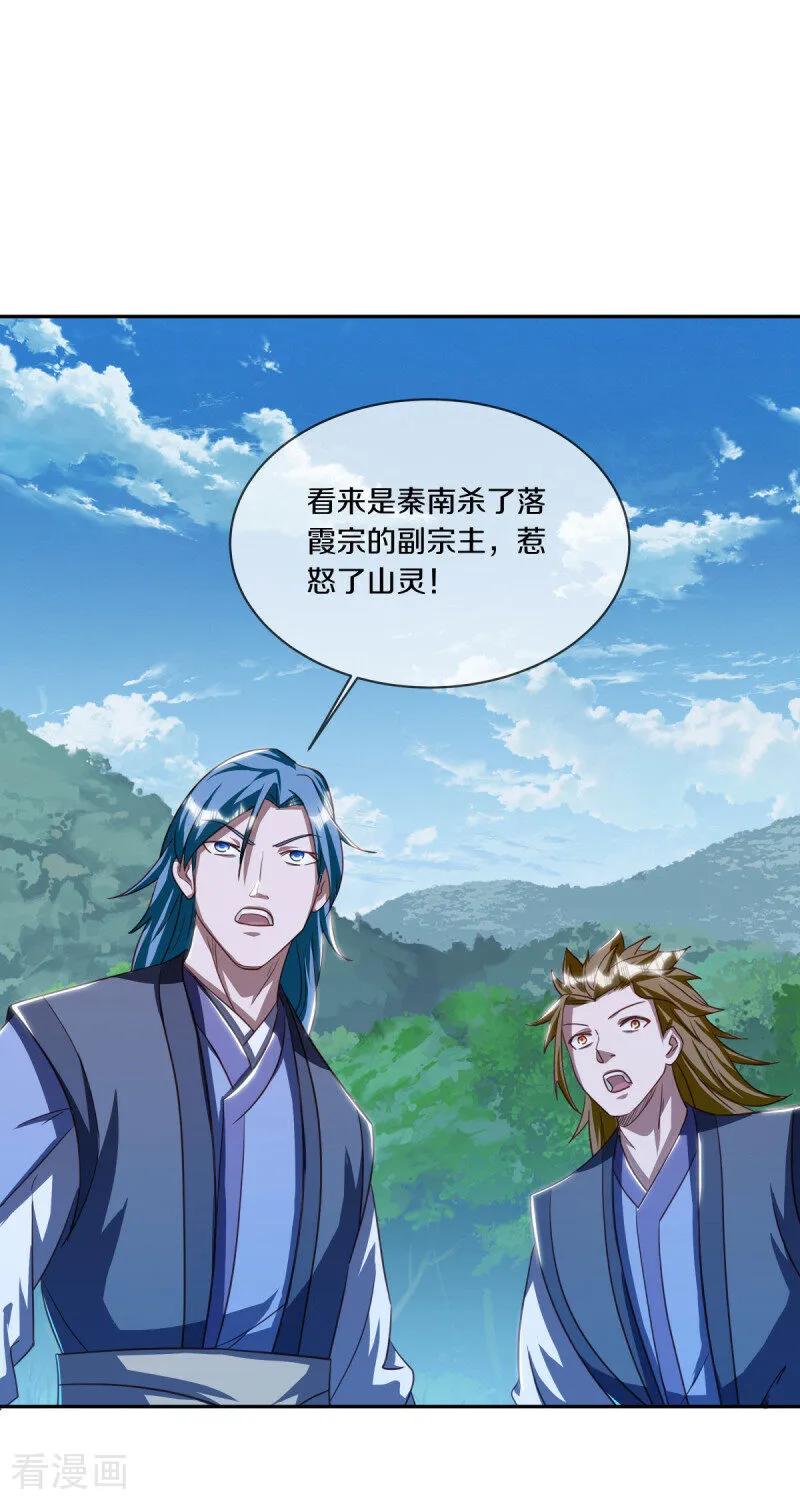 《绝世战魂》第648话 称霸落霞宗 第9页