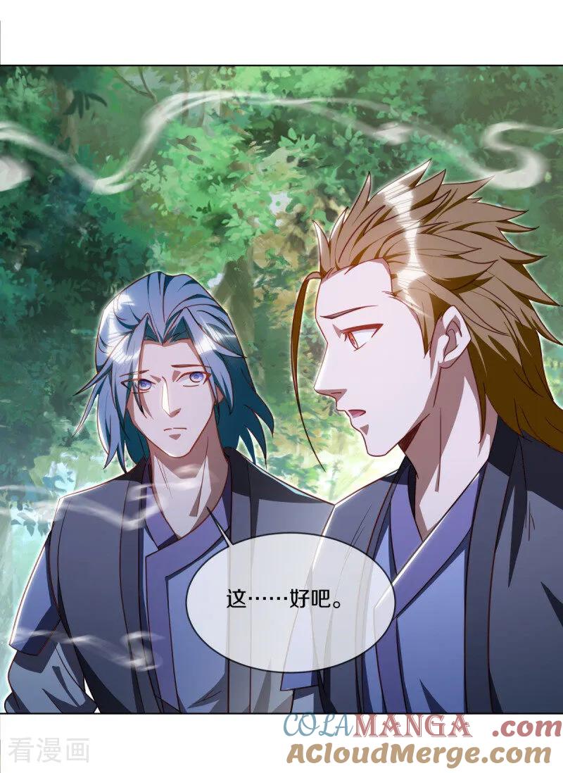《绝世战魂》第648话 称霸落霞宗 第22页
