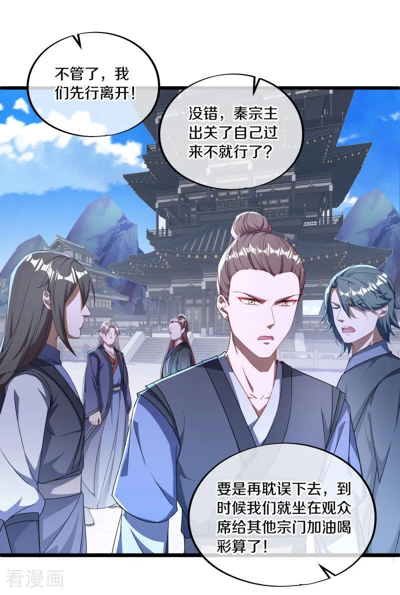 《绝世战魂》第649话 喋血圣地 第14页