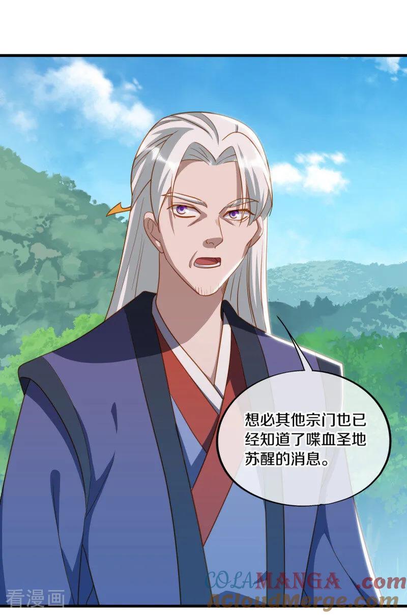 《绝世战魂》第649话 喋血圣地 第6页