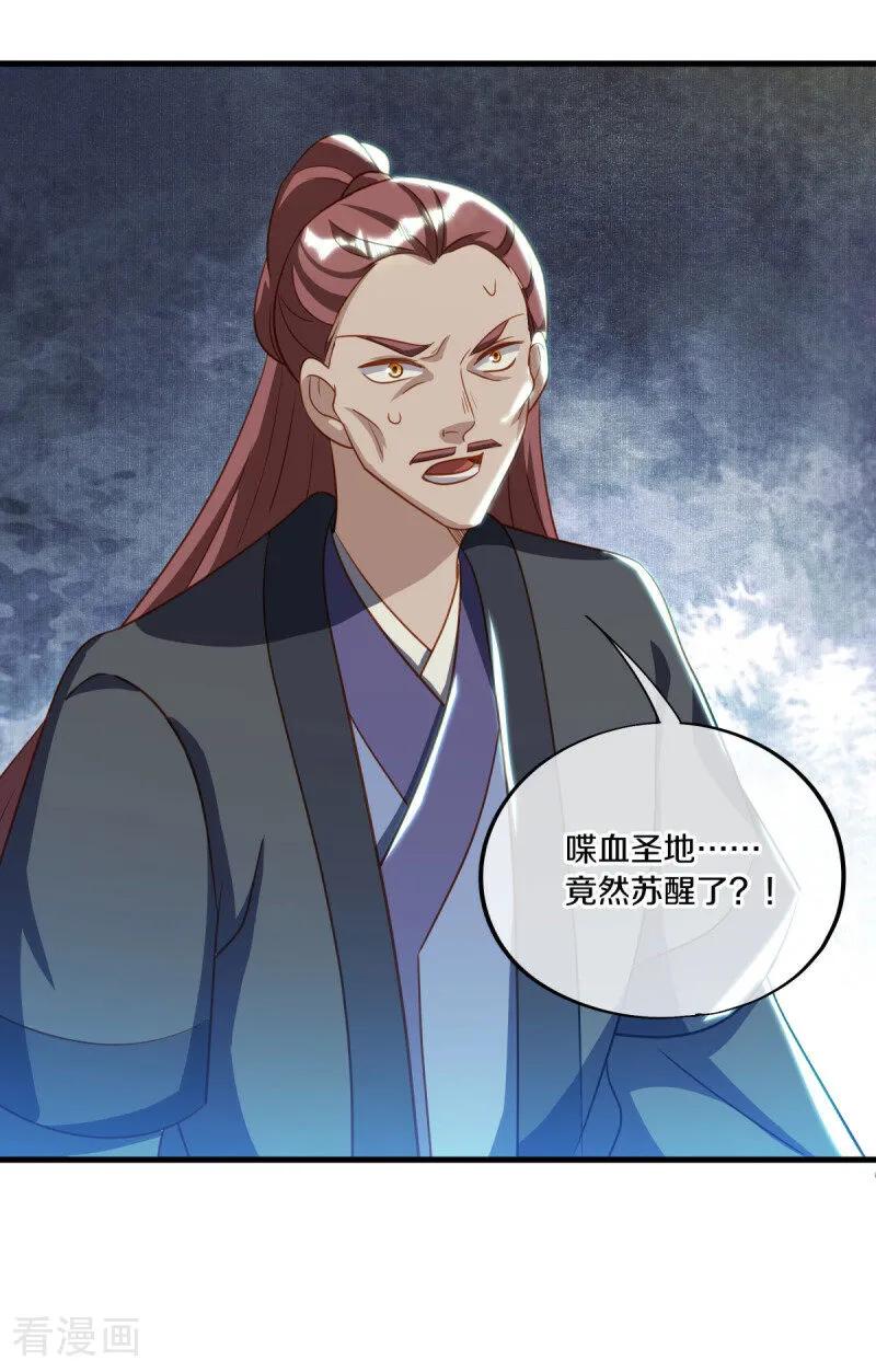 《绝世战魂》第649话 喋血圣地 第5页