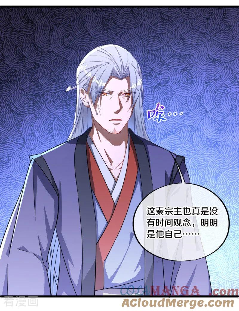 《绝世战魂》第649话 喋血圣地 第15页