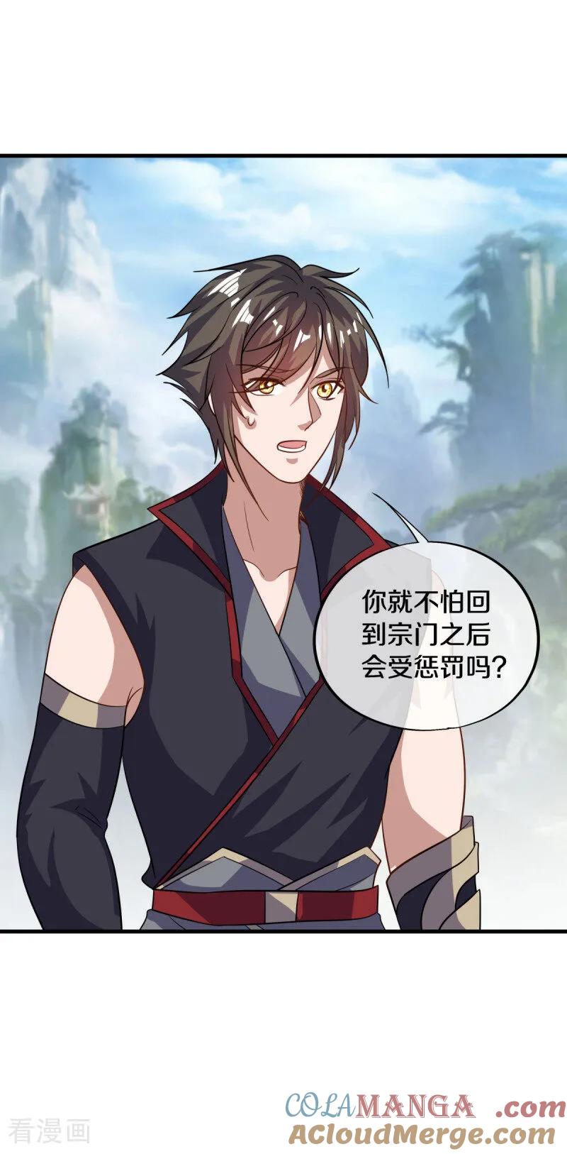 《绝世战魂》第660话 自己的道 第25页
