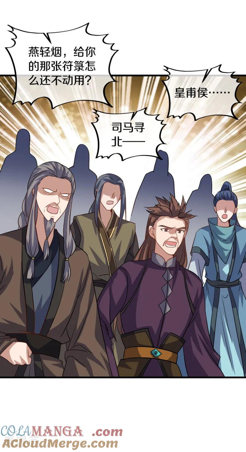 《绝世战魂》第660话 自己的道 第22页