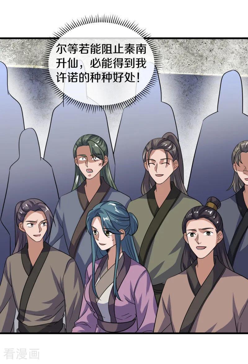 《绝世战魂》第660话 自己的道 第32页