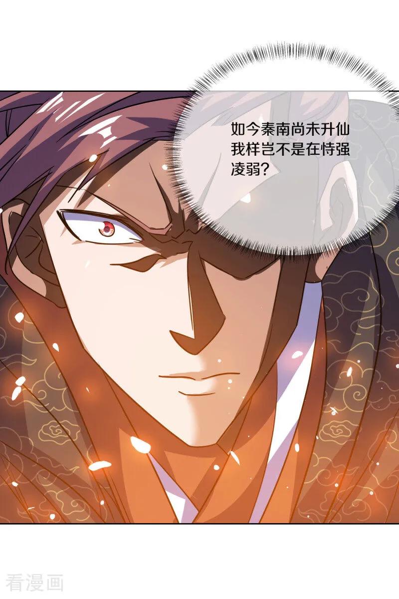 《绝世战魂》第660话 自己的道 第45页