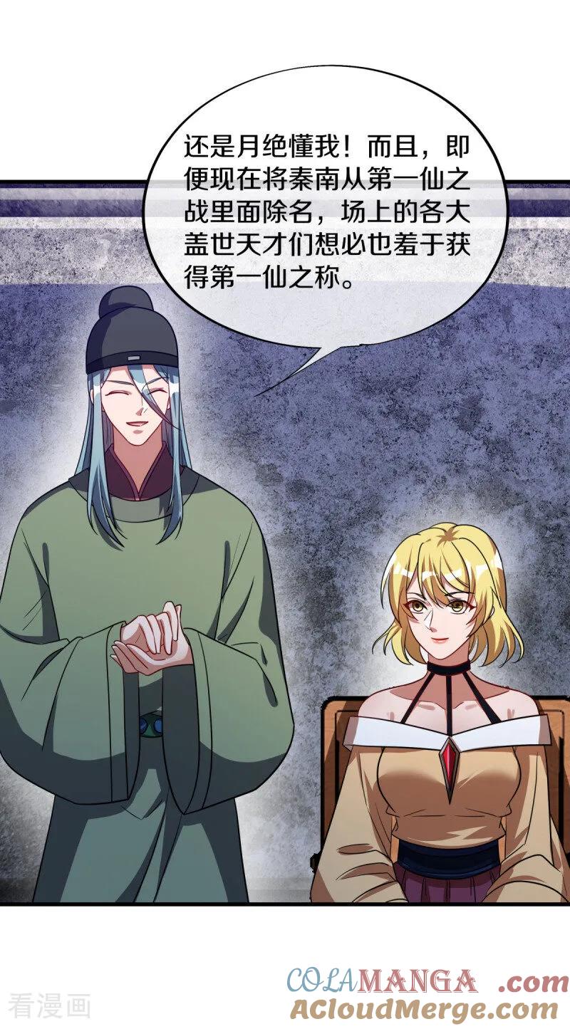 《绝世战魂》第660话 自己的道 第10页