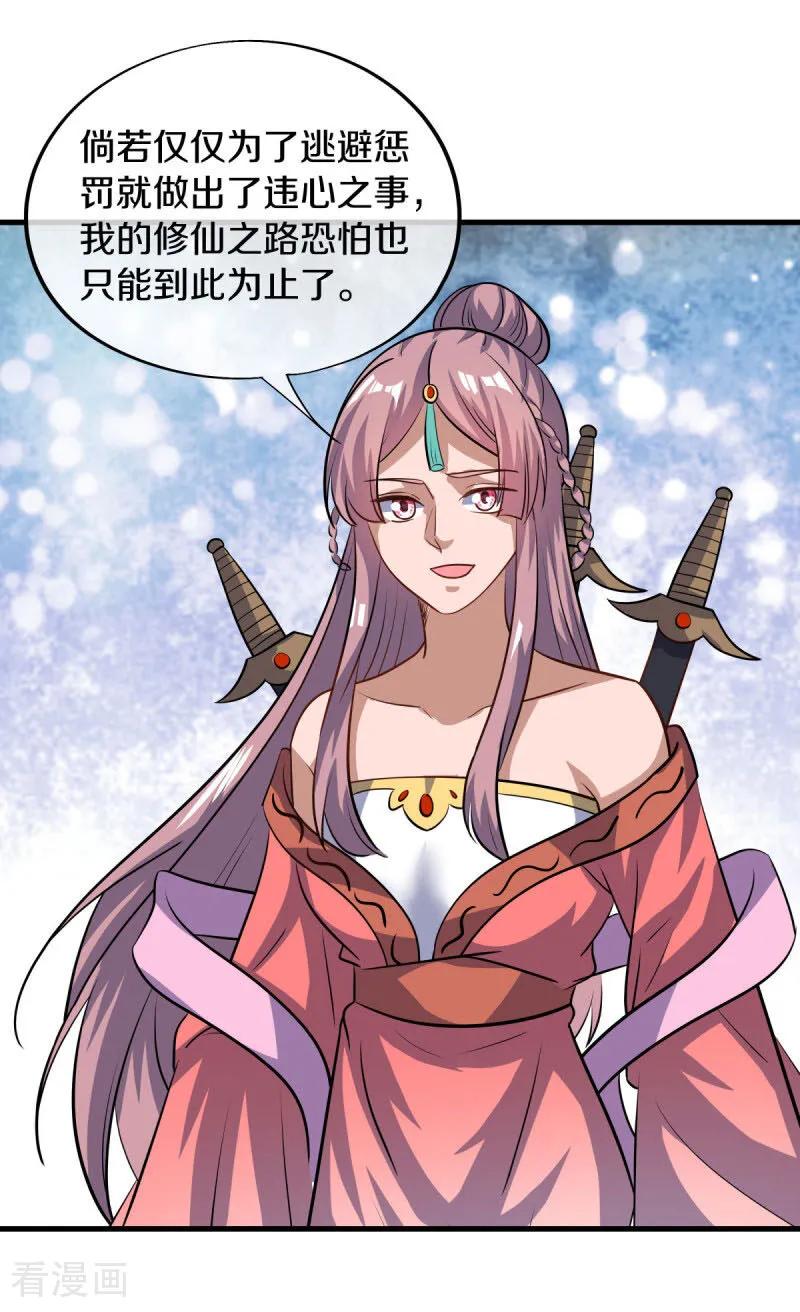 《绝世战魂》第660话 自己的道 第26页