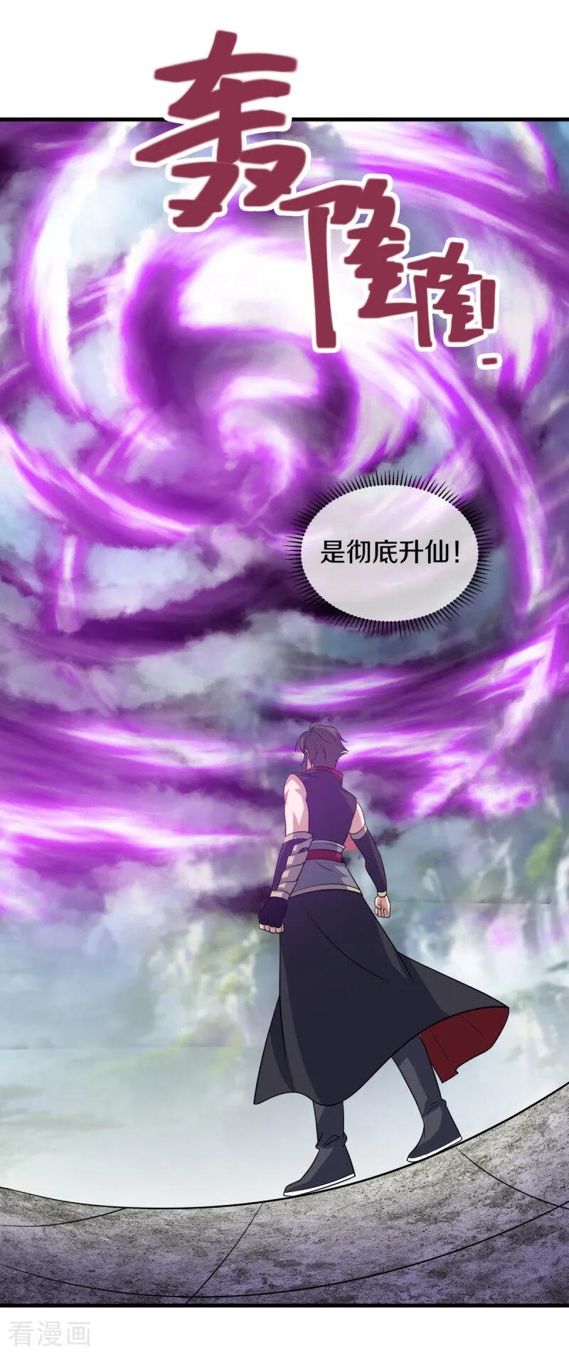 《绝世战魂》第660话 自己的道 第20页