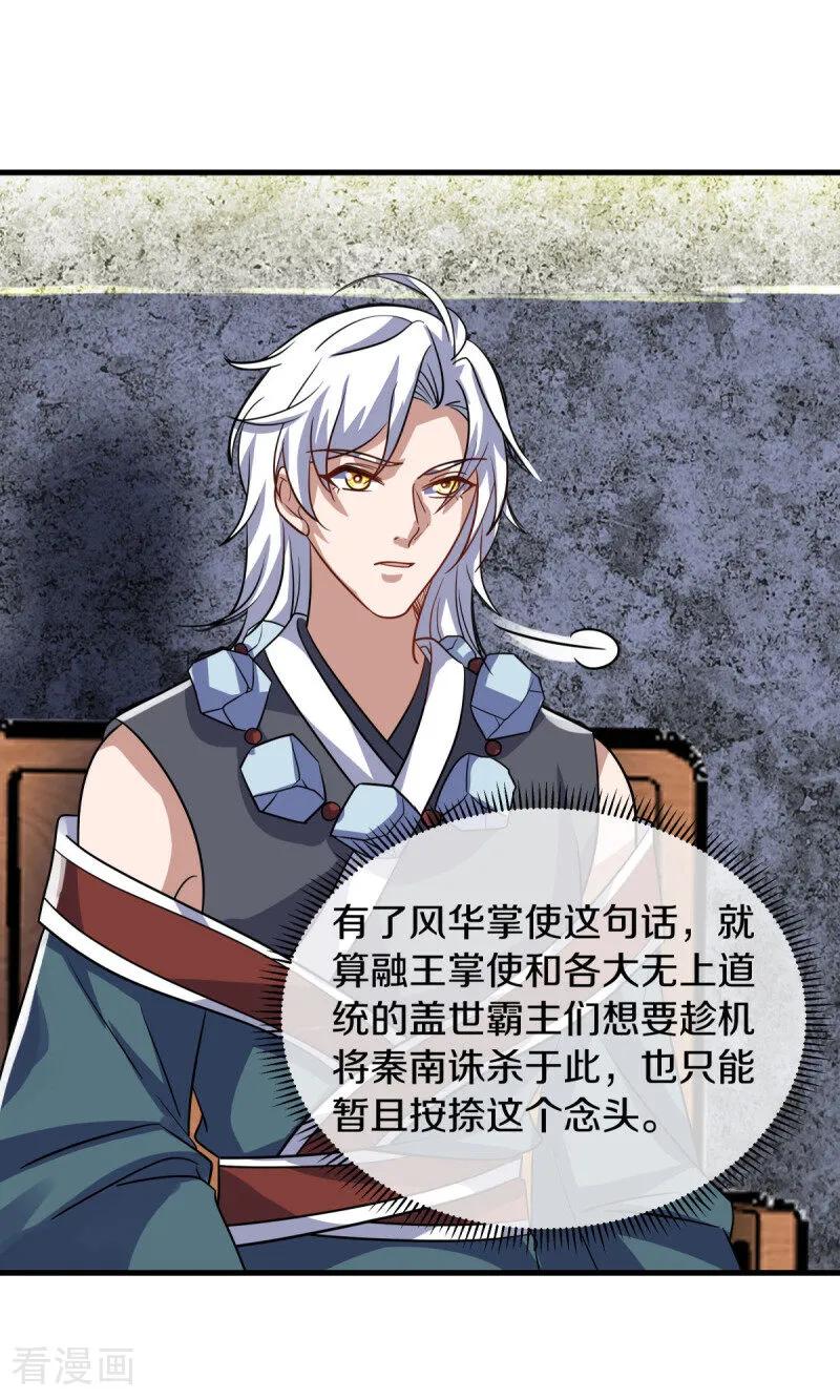 《绝世战魂》第660话 自己的道 第14页