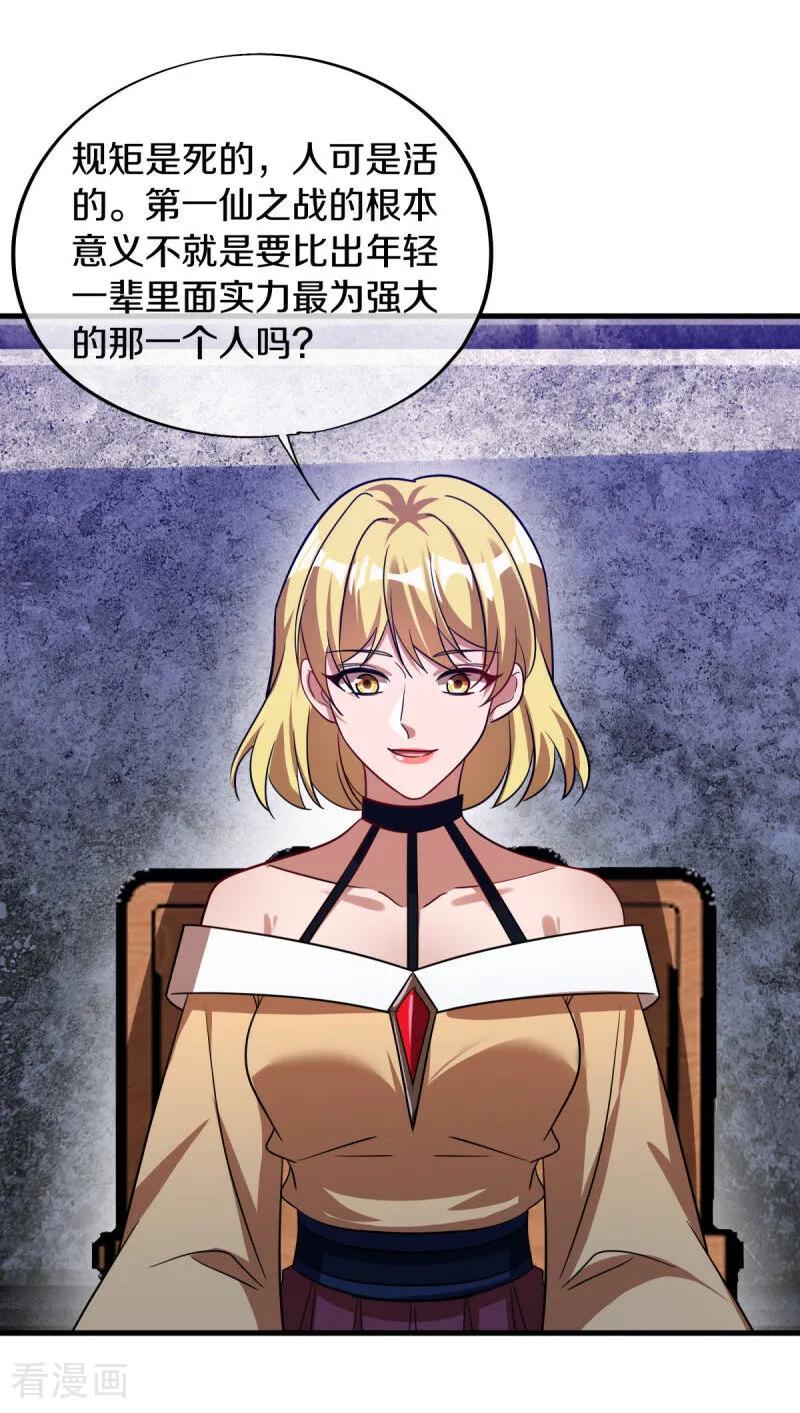 《绝世战魂》第660话 自己的道 第9页