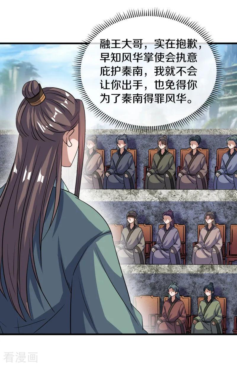 《绝世战魂》第660话 自己的道 第29页