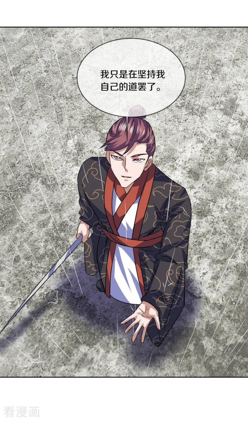 《绝世战魂》第660话 自己的道 第51页
