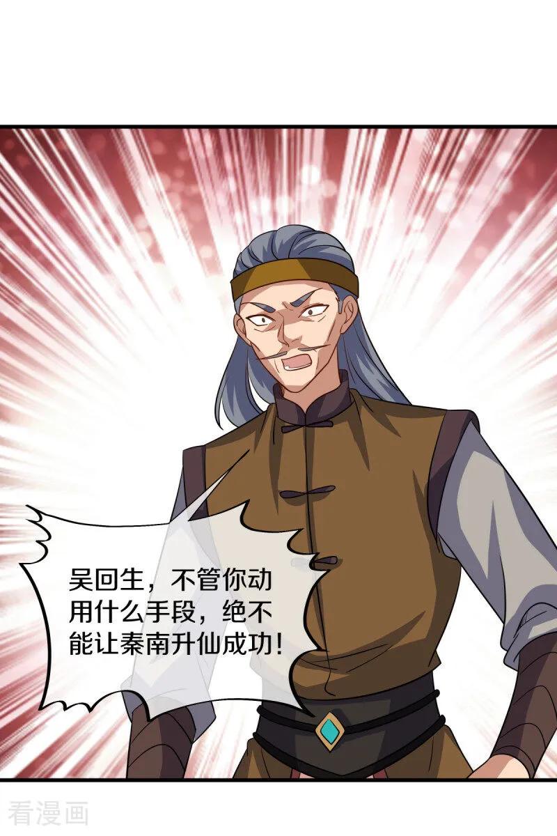 《绝世战魂》第660话 自己的道 第21页