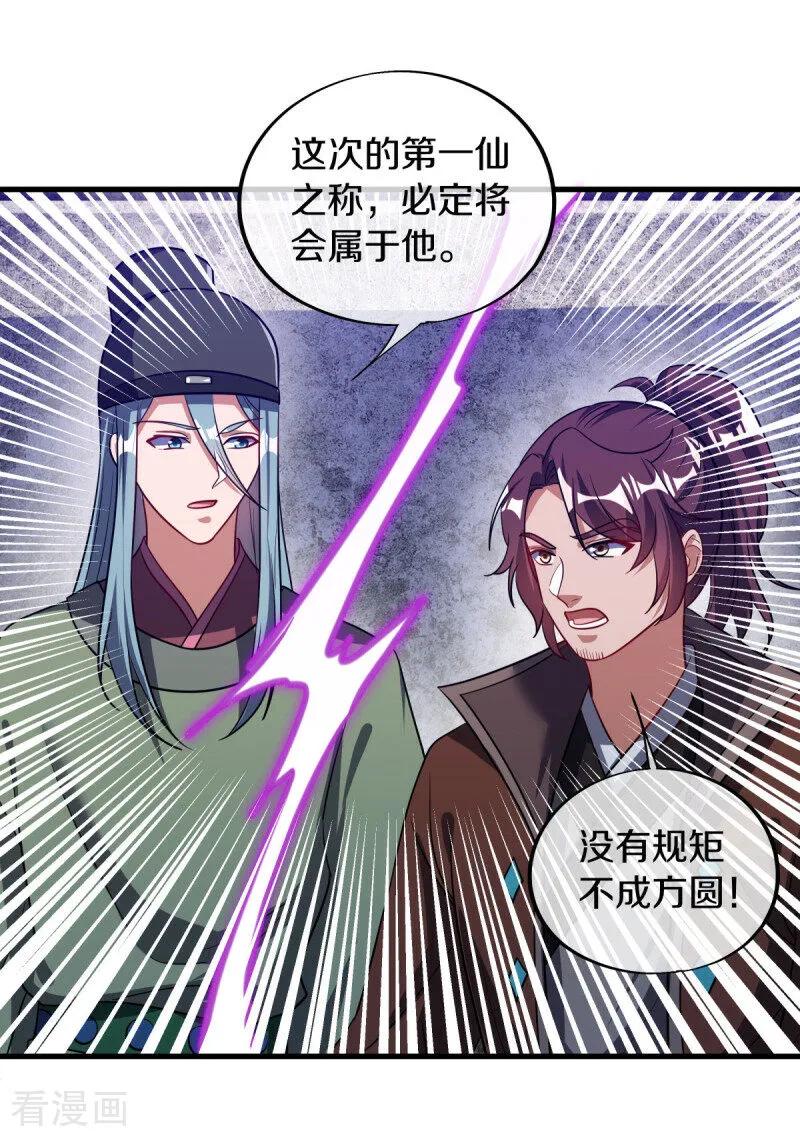 《绝世战魂》第660话 自己的道 第8页