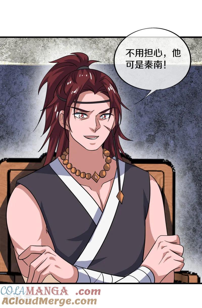 《绝世战魂》第660话 自己的道 第34页