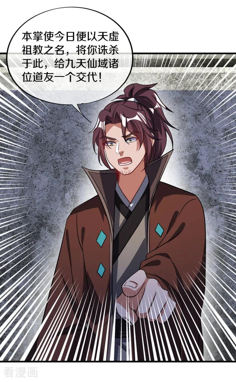 《绝世战魂》第660话 自己的道 第2页
