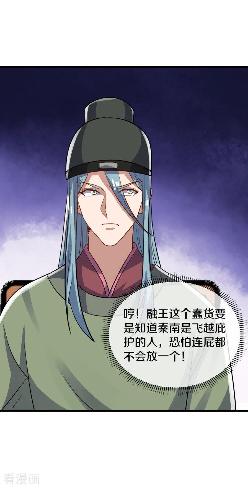 《绝世战魂》第660话 自己的道 第17页