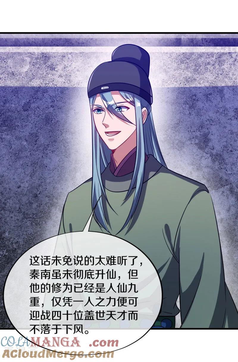 《绝世战魂》第660话 自己的道 第7页