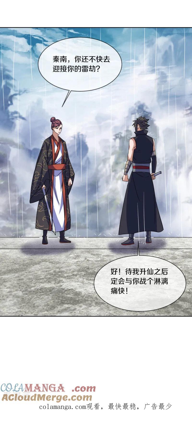 《绝世战魂》第660话 自己的道 第52页