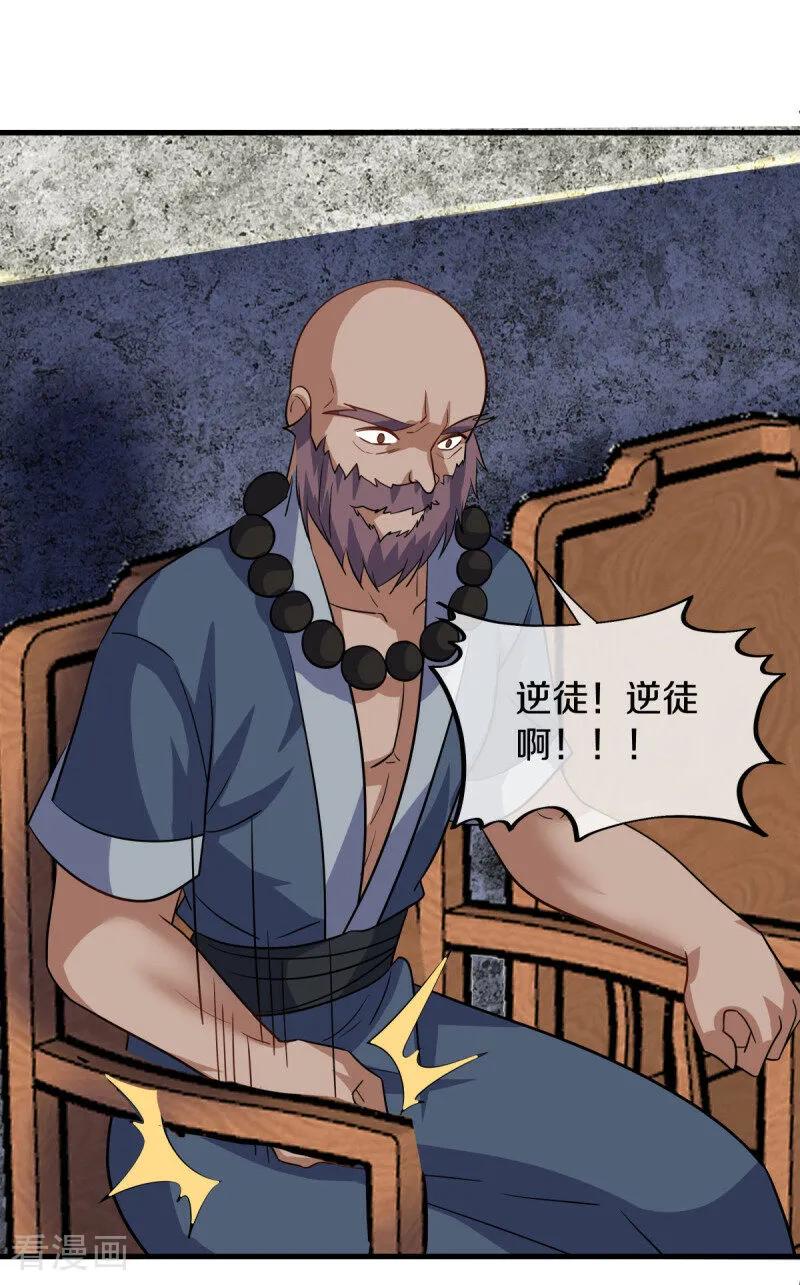 《绝世战魂》第660话 自己的道 第27页