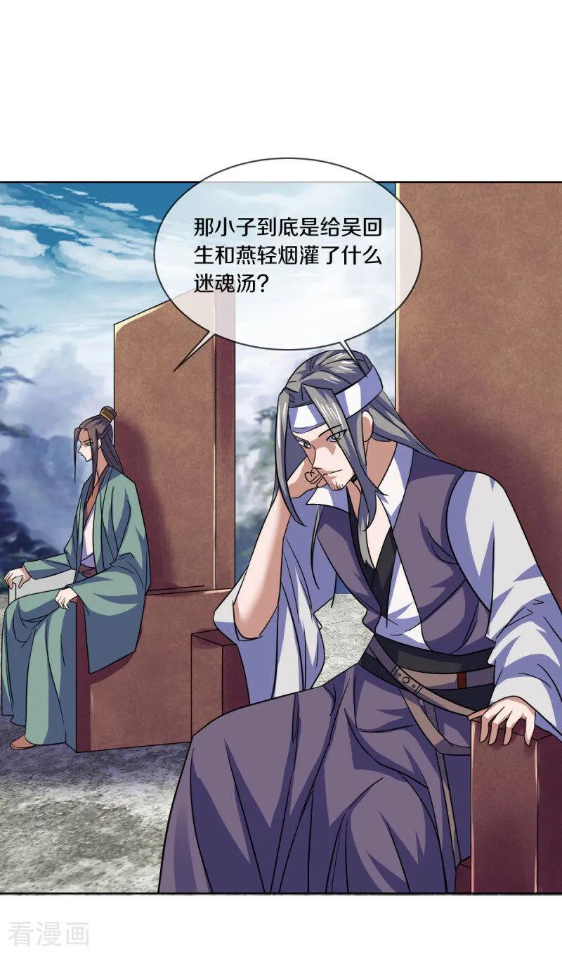 《绝世战魂》第660话 自己的道 第50页