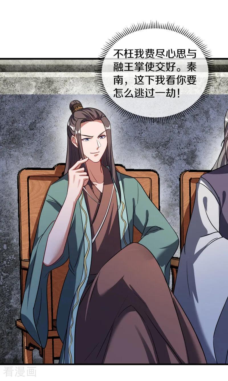 《绝世战魂》第660话 自己的道 第3页