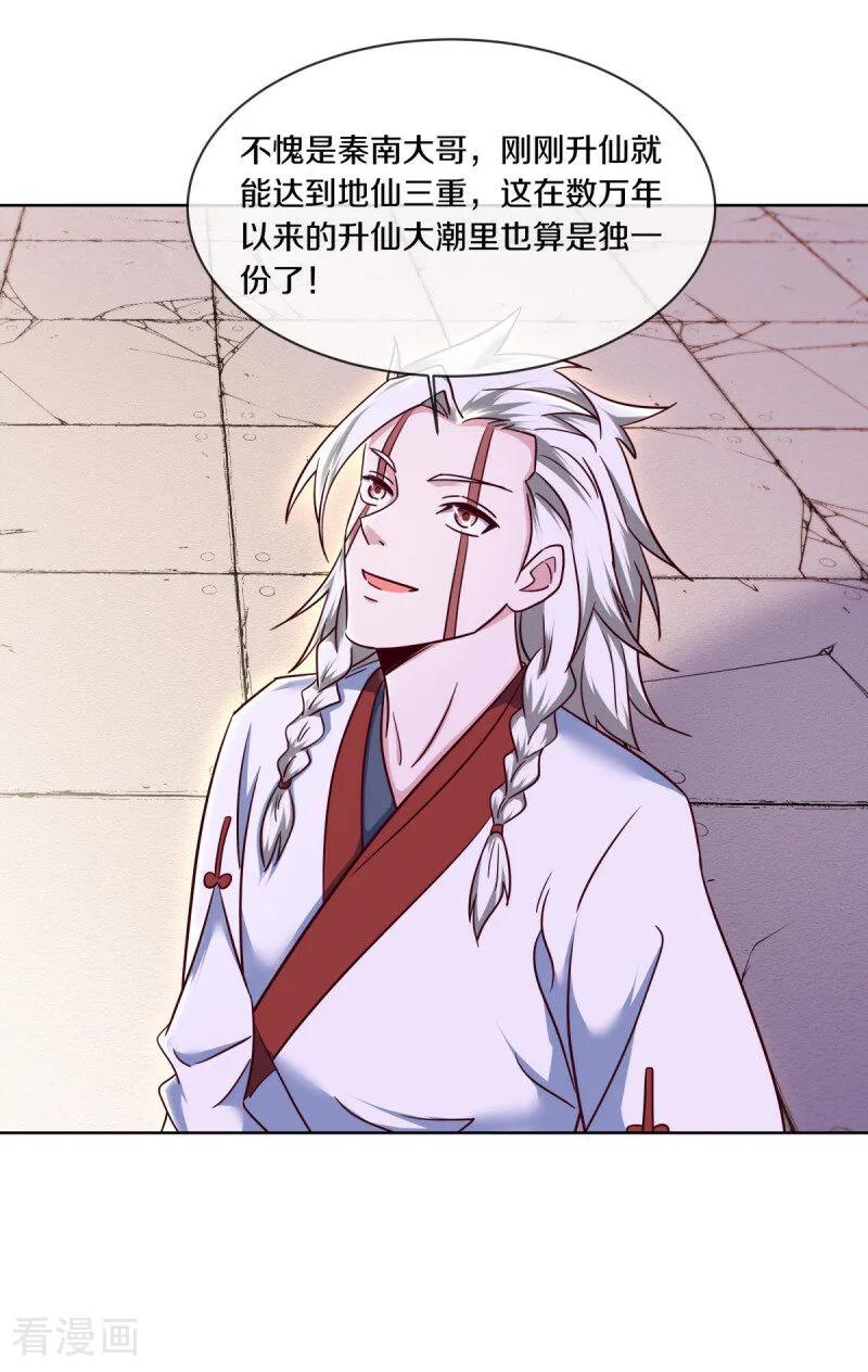 《绝世战魂》第661话 九天至尊 第30页