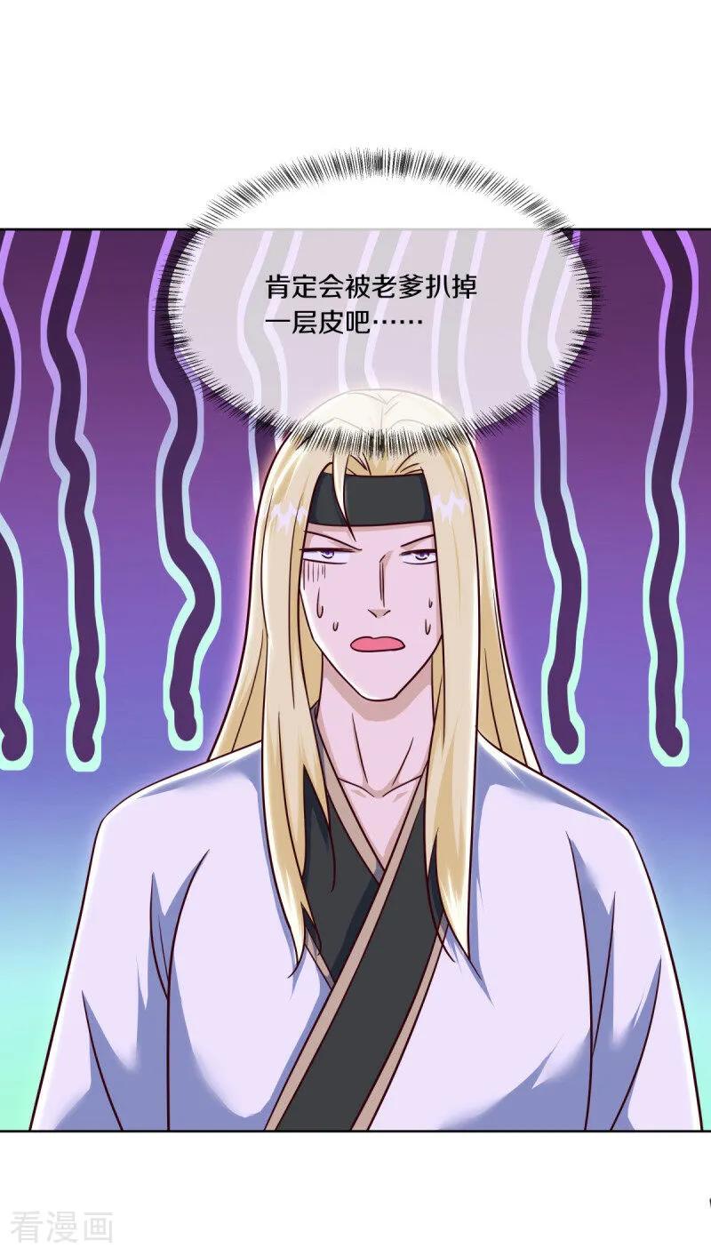 《绝世战魂》第661话 九天至尊 第32页