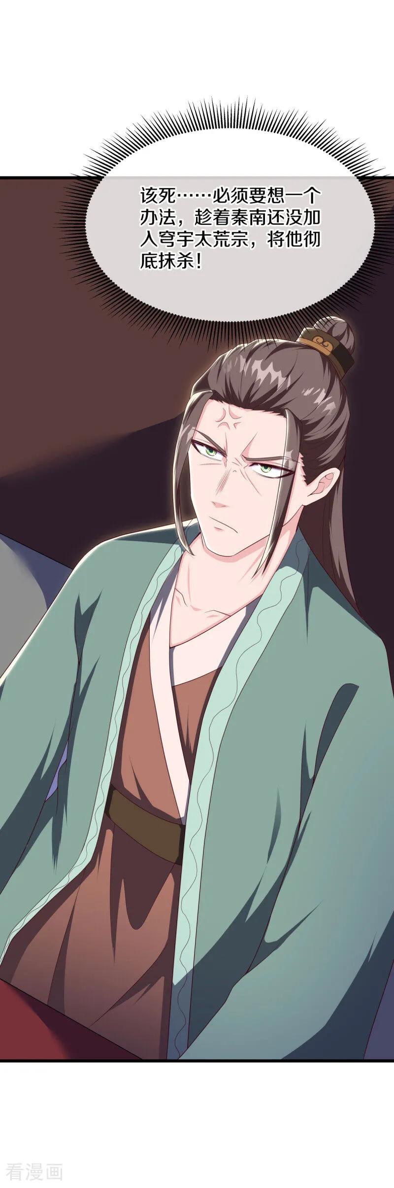 《绝世战魂》第661话 九天至尊 第41页