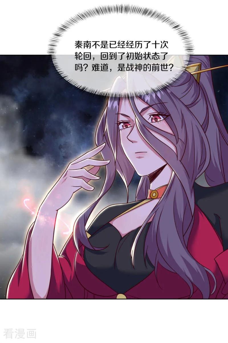 《绝世战魂》第661话 九天至尊 第18页