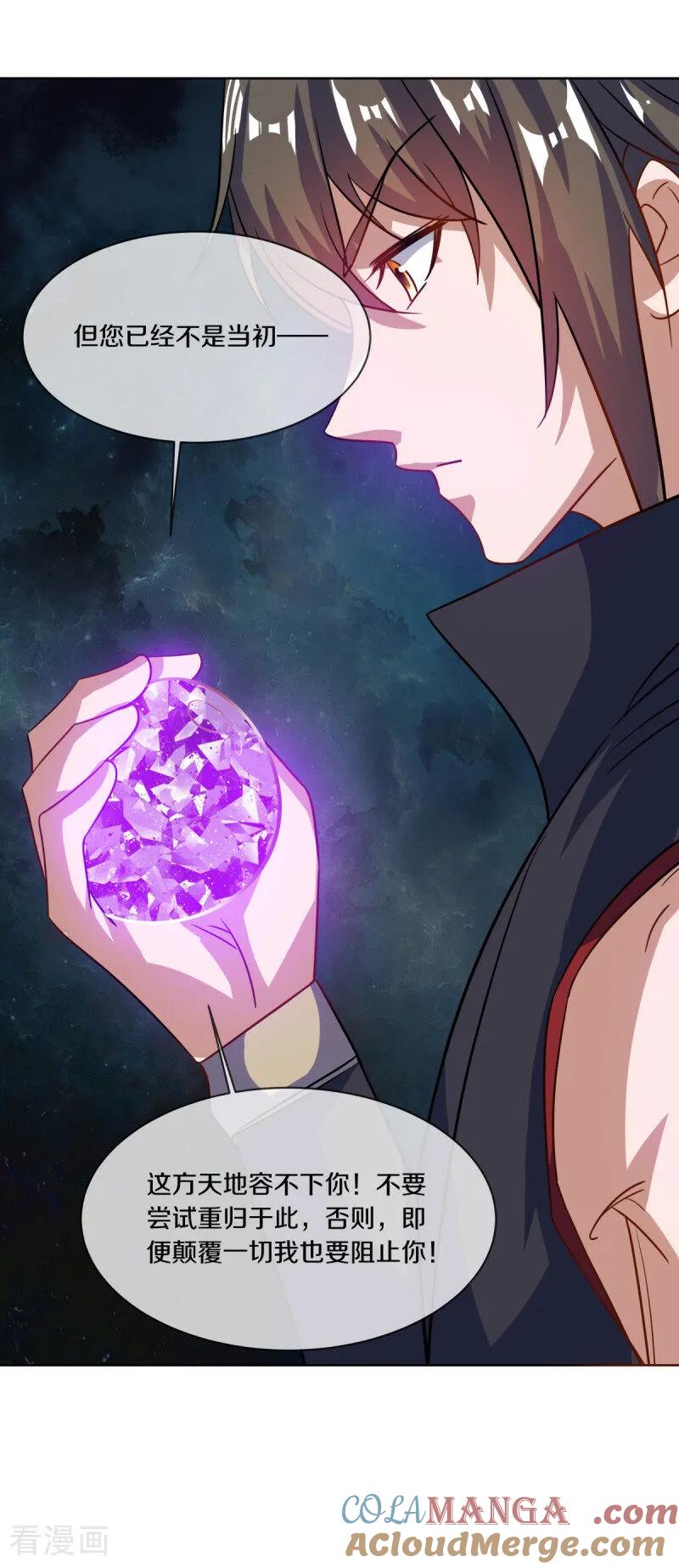 《绝世战魂》第661话 九天至尊 第10页