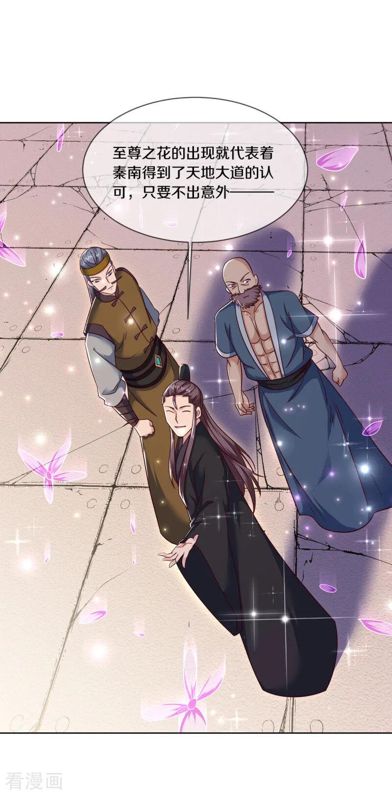 《绝世战魂》第661话 九天至尊 第38页
