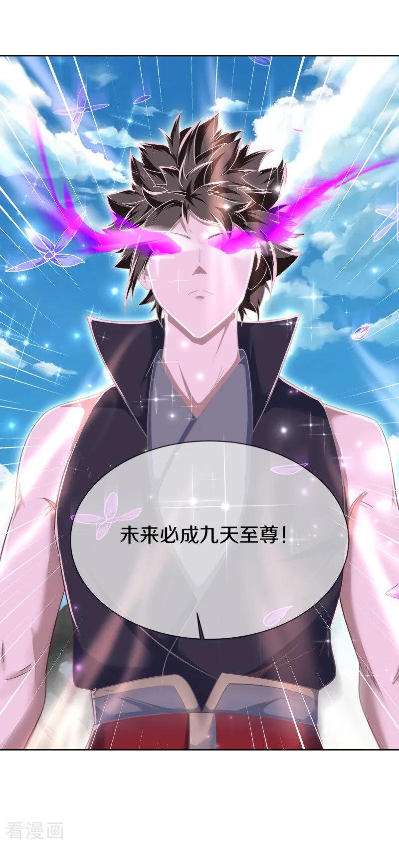 《绝世战魂》第661话 九天至尊 第39页